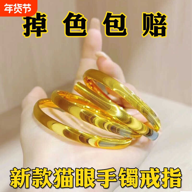 新款猫眼黄金手镯女仿真高级感越南沙金正品实心轻奢小众自律戒指