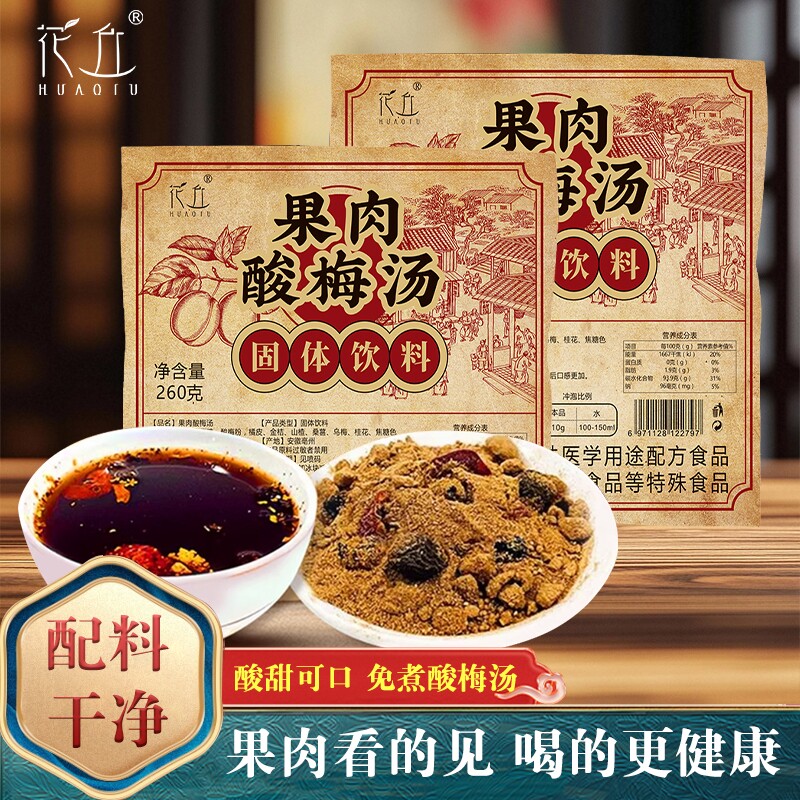 花丘果肉酸梅汤粉真材实料即冲乌梅山楂特产正宗速溶酸梅汤酸梅晶