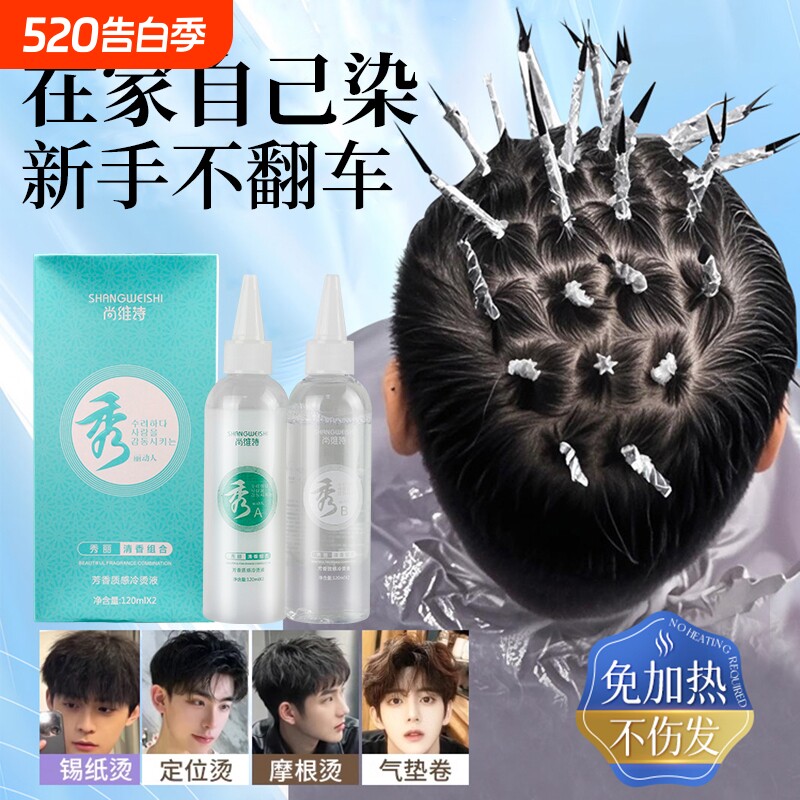 男士烫发药水家用冷烫精锡纸烫在家卷发全套工具烫头发不伤发膏状