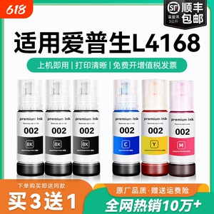 【原厂品质】适用爱普生L4168墨水Epson L4168彩色墨仓式打印机墨水爱普生002墨水爱普森黑色非原装CMYK