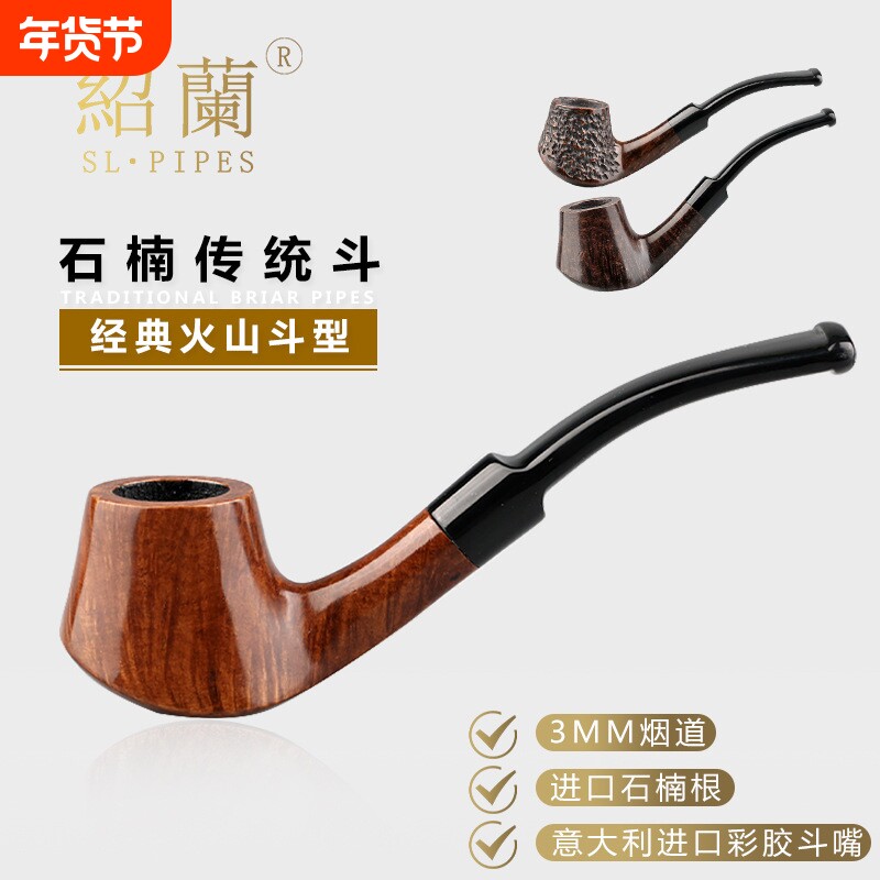 烟具小号传统火山斗3MM烟道 意大利石楠木烟斗直销可