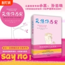 亲子教养书挑战传统教养观念向奖励与惩罚挑战训导孩子 家长要看 传统父母必读家庭教育 艾尔菲科恩著李诞推荐 无条件养育正版