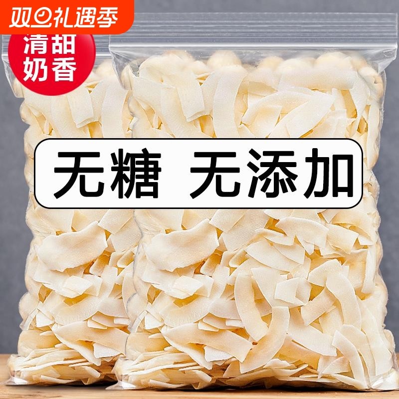 【不加糖】原味椰子脆片250g海南特产无添加椰肉生酮孕妇休闲零食