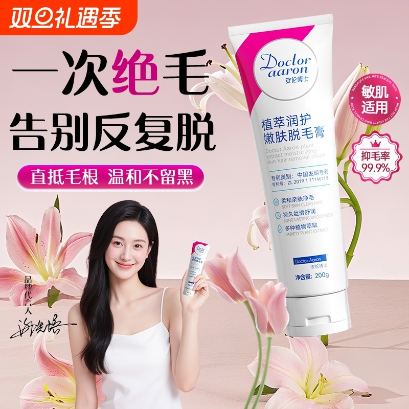 脱毛膏女腋下永去根久唇部不留黑点女士私密处阴毛男全身可用神器