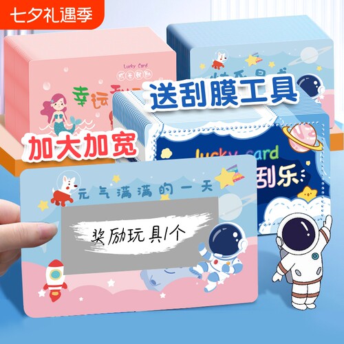 幸运刮刮卡diy家庭互动情侣惊喜
