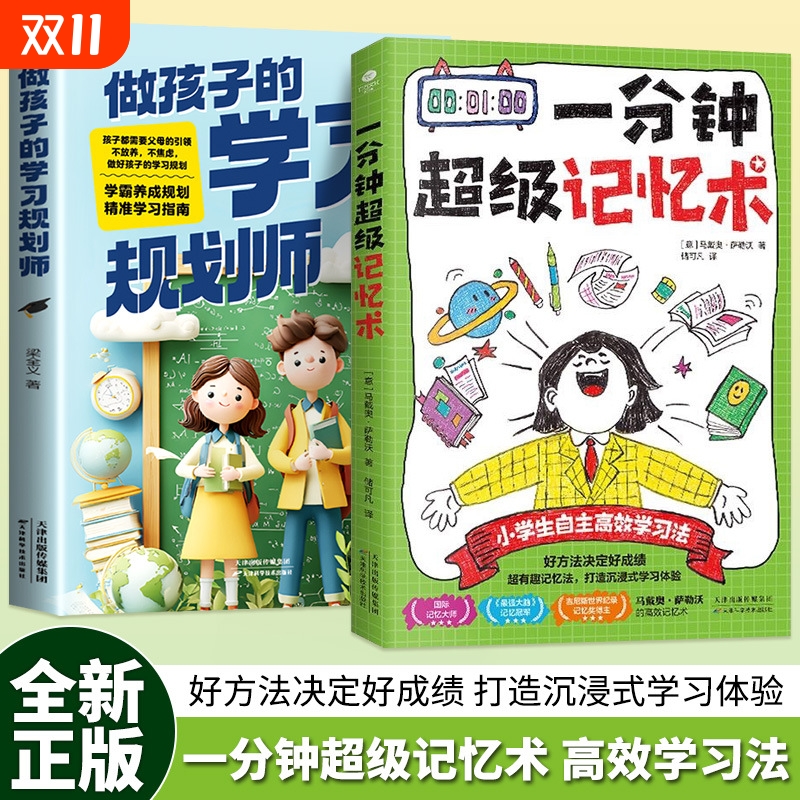 一分钟超级记忆术深度记忆高效学习法马戴奥萨勒沃著最强大脑冠军有趣记忆法打造沉浸学习体验开窍了学习会上瘾书籍思维