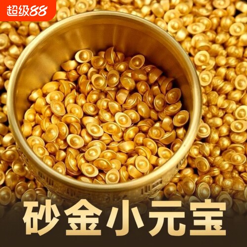 实心沙金聚财元宝摆件金条聚宝盆乔迁礼品招财家居装饰砂金客厅