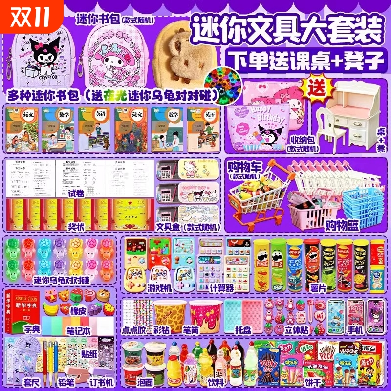 迷你小书包文具套装网红微缩书本文具盒全套仿真小物品玩具女孩