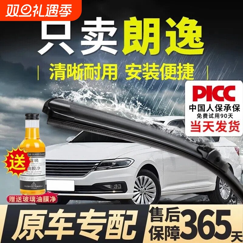 适用大众朗逸雨刮器plus原装15原厂17款汽车专用无骨13胶条