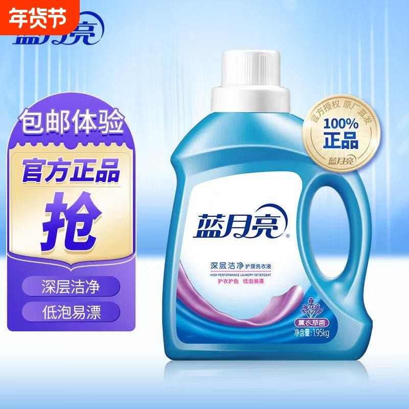 蓝月亮洗衣液净去污薰衣草香官方正品袋装洁净瓶装衣物低泡年货节