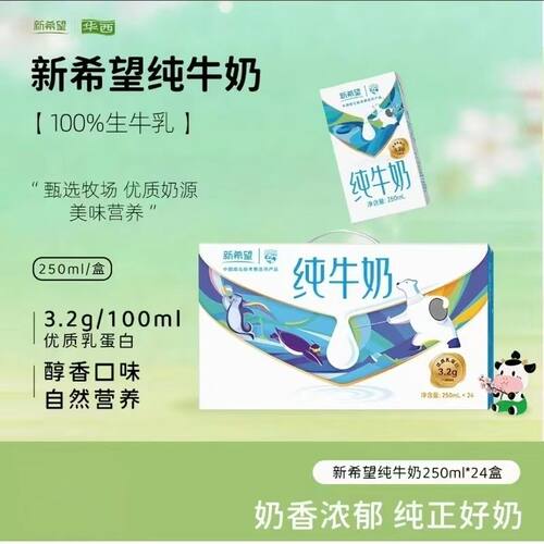新希望华西砖纯纯牛奶250ML*24盒