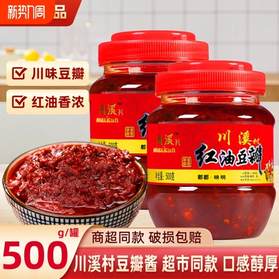 川溪村红油豆瓣酱500g正宗四川郫县豆瓣炒菜专用家用川菜调味料