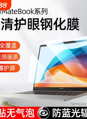 适用于华为MateBook14s屏幕膜GT14全屏XPro14.2笔记本X E荣耀MagicBook16Pro贴膜D16钢化膜电脑D14触屏15.6寸
