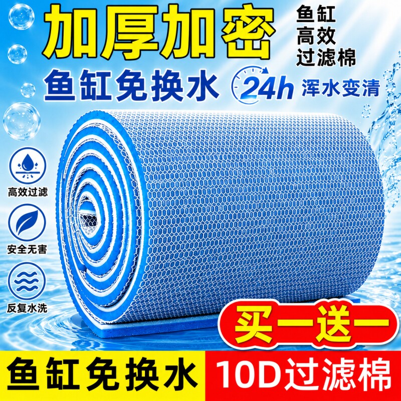 鱼缸专用过滤棉10D高密度海绵图片