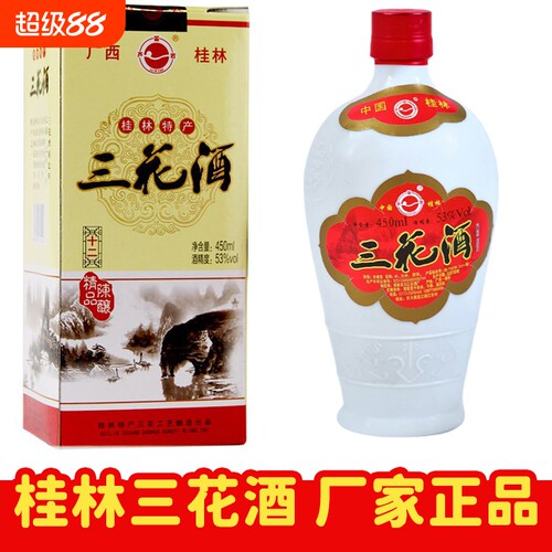 桂林三花酒老三花酒正品白瓷瓶53度450ml粮食酒白酒12整箱20年
