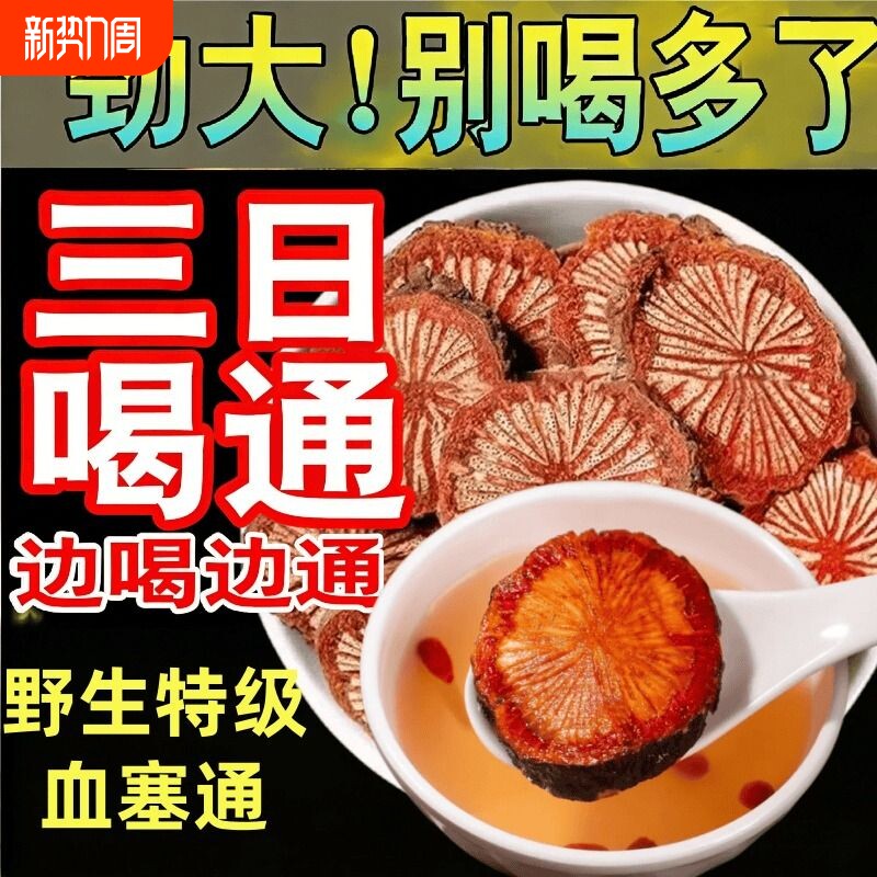 云南野生特级血塞通中药材脑血通大血藤藤片泡水喝的功效疏通新鲜