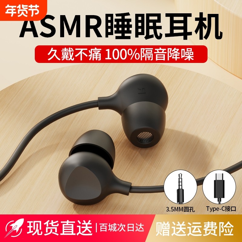 耳机有线type-c接口asmr睡眠睡觉专用降噪塞入耳式适用于华小米为,影音电器,普通有线耳机,淘宝优惠券,粉丝福利购,淘宝优惠卷