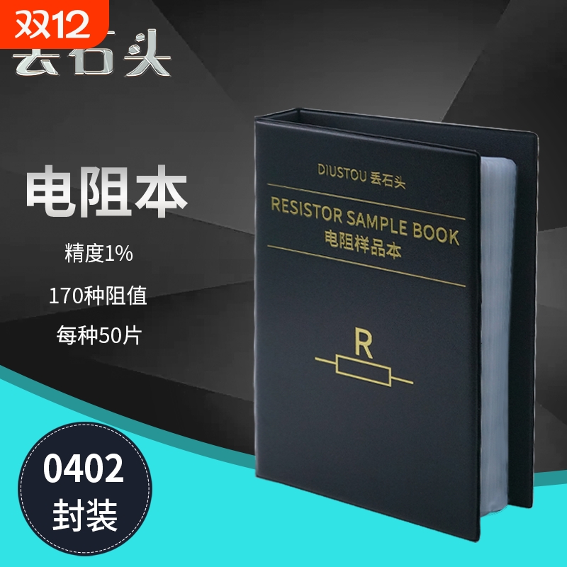 样品册贴片电阻电容本