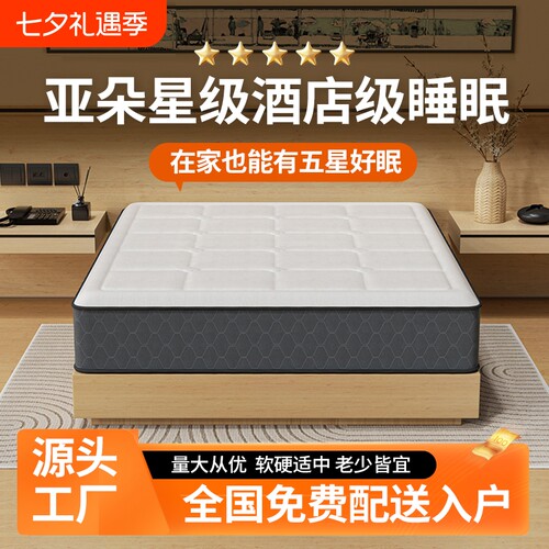 亚朵酒店乳胶床垫独立弹簧零压记忆棉厚20cm家用海绵卷包席梦思