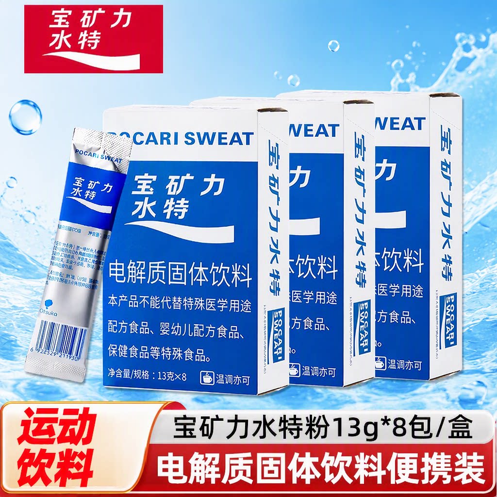 5盒宝矿力水特粉末运动健身功能电解质冲剂能量补充固体饮料冲泡图片