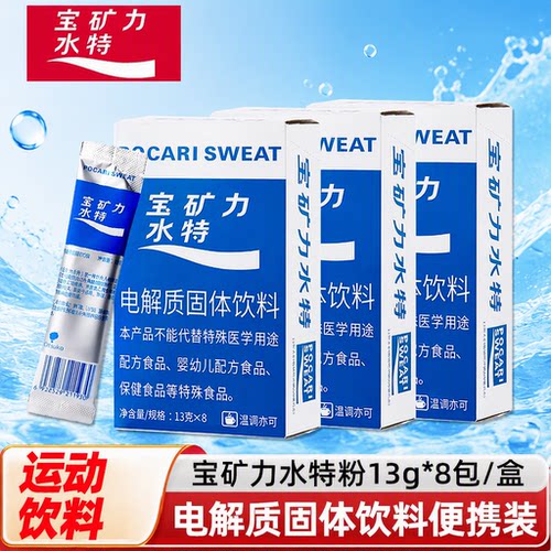 5盒宝矿力水特粉末运动功能电解质冲剂能量补充固体饮料冲泡配方