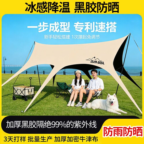 黑胶防晒帐篷户外遮阳燕尾天幕