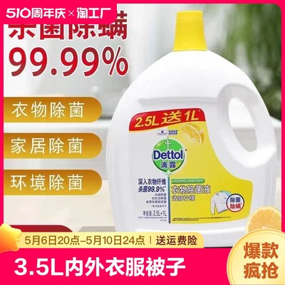 【现货】衣物除菌液3.5L内外衣服被子柠檬杀菌除螨去渍洗衣消毒水