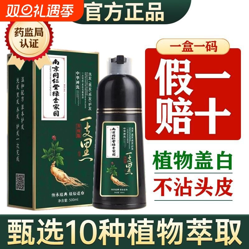 南京同仁堂一洗黑染发剂纯植物天然不染发膏黑不沾头皮黑色黑发