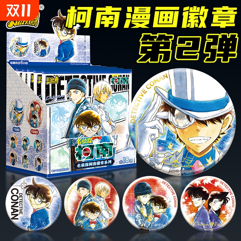 卡游名侦探柯南漫画主题徽章系列第2弹吧唧盲盒30周年谷子潮玩具