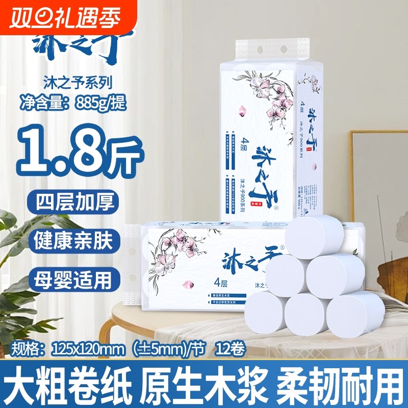 女主角900g无芯卷纸批发纸巾家用酒店学生宿舍厕所无芯卷筒纸母婴