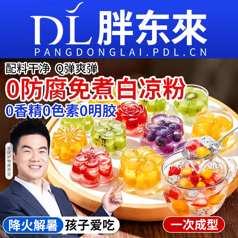 家用白凉粉自制果冻0脂0防腐图片