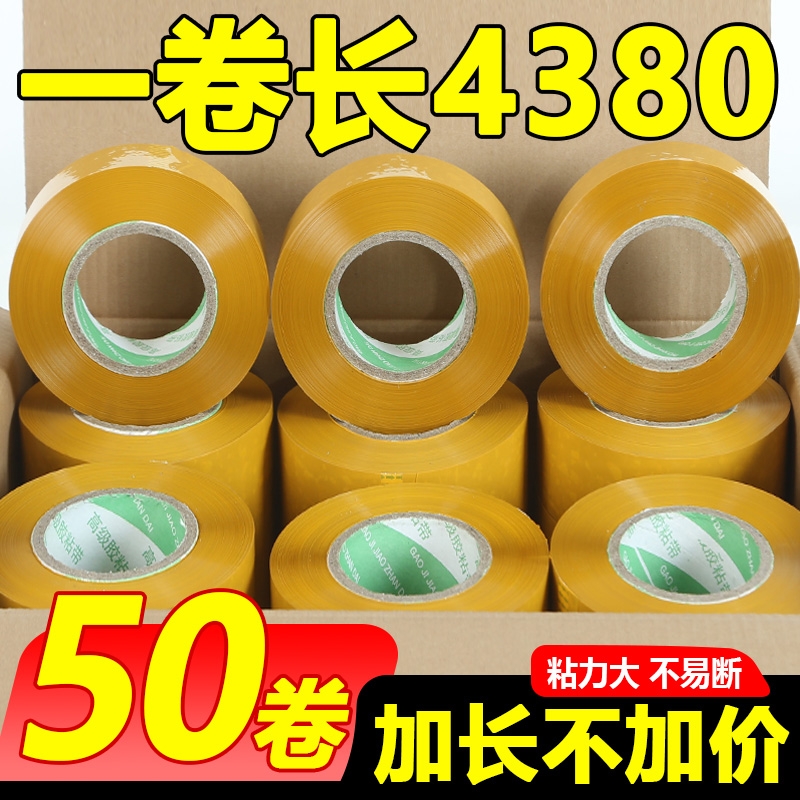 米黄色快递打包高粘胶带加宽加厚