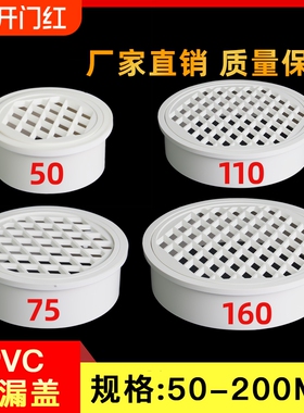pvc内插地漏天台阳台75排水管过滤网110下水道塑料防堵直径下水管