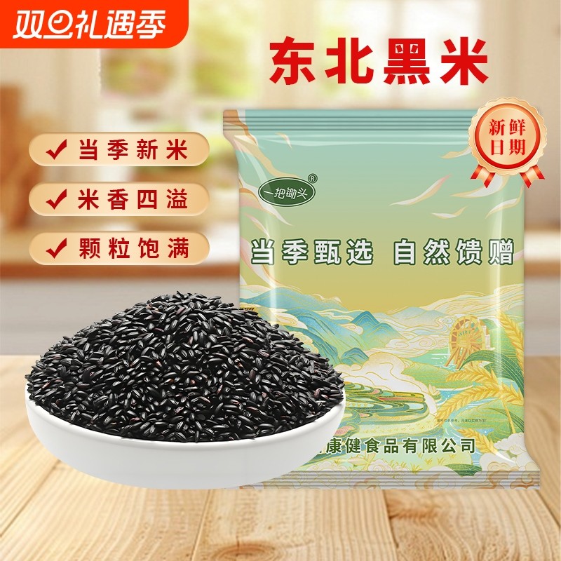 东北黑米农家新米五谷杂粮正宗香米粗粮糙米饭团粥5斤非紫米糯米