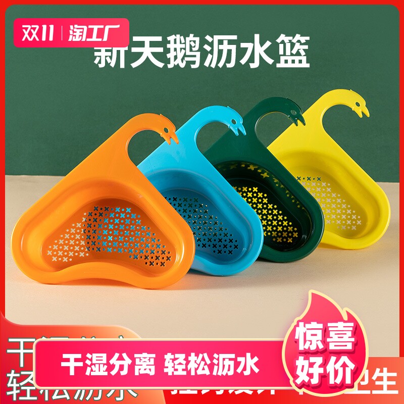 水槽天鹅沥水蓝多功能干湿分离塑料洗菜水池滤水篮沥水架小号收纳怎么看?