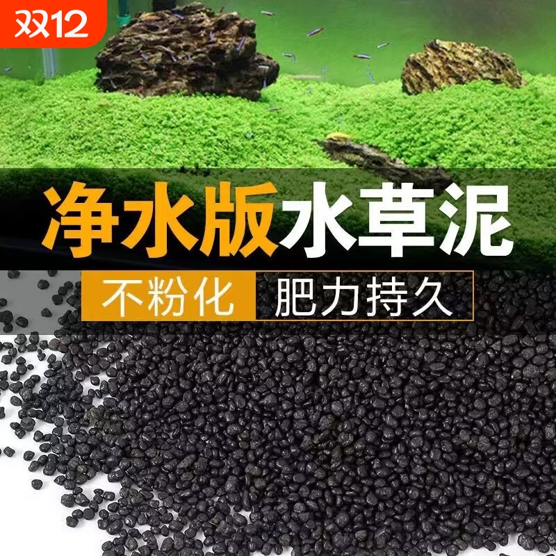 净水版水草泥肥力持久鱼缸底沙
