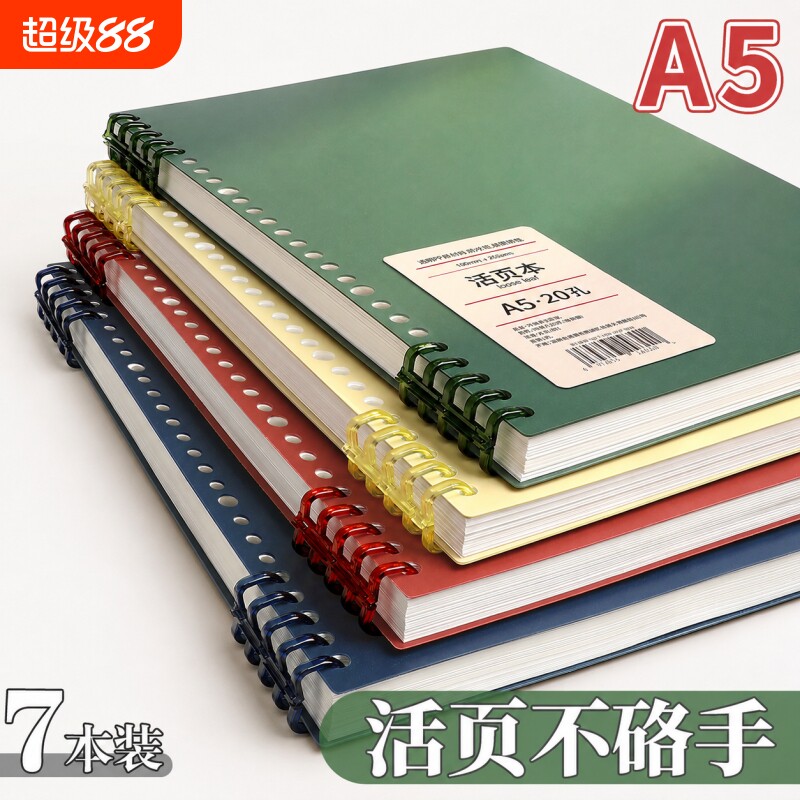 A5活页本可拆卸不硌手笔记本子图片