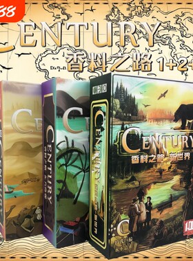 香料之路桌游新世界东方奇观Century123经营卡牌游戏豪华版防水