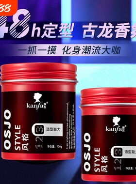发廊同款发蜡哑光持久定型蓬松