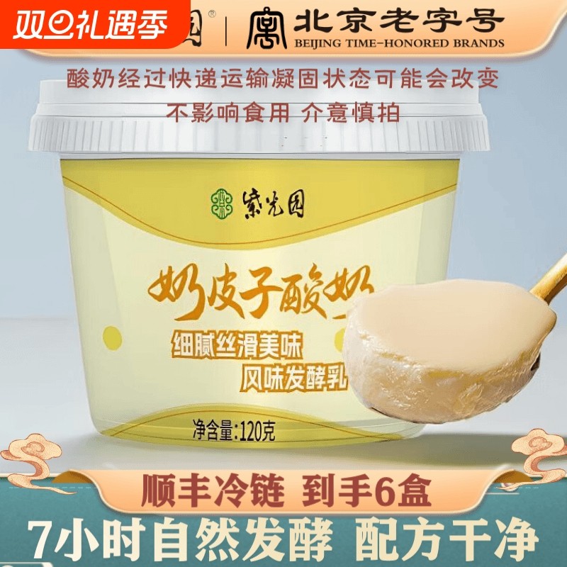 北京紫光园奶皮子酸奶特产旗舰店美食小吃顺丰包邮抹茶原味清真
