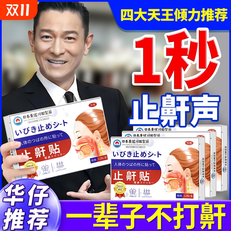 打呼噜止鼾器止鼾神器止鼾贴的药打鼾贴成人睡觉打呼呼吸鼻腔通气