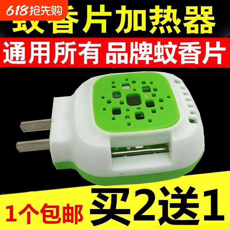 蚊香片通用加热器 电蚊香器 直插式驱蚊器 无线灭蚊子加热器包邮