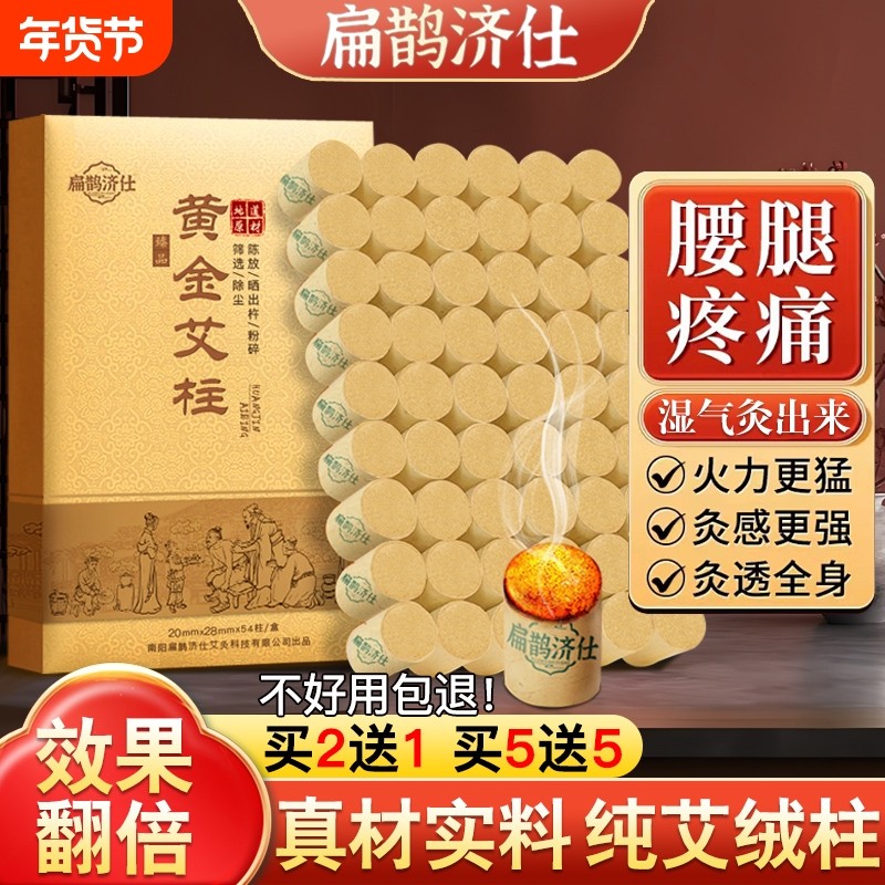 正品艾条艾柱短粗纯家用官方旗舰店艾灸盒随身灸十年陈艾蕲艾无烟