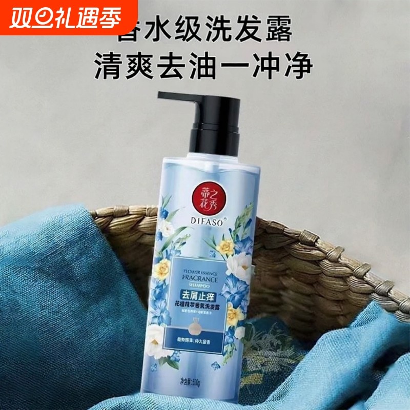 蒂花之秀花植精萃香氛洗发露控油清爽去屑止痒持久留香修复秀发