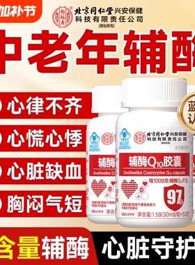 辅酶q10软胶囊保护心脏心肌国产官方旗舰店正品5