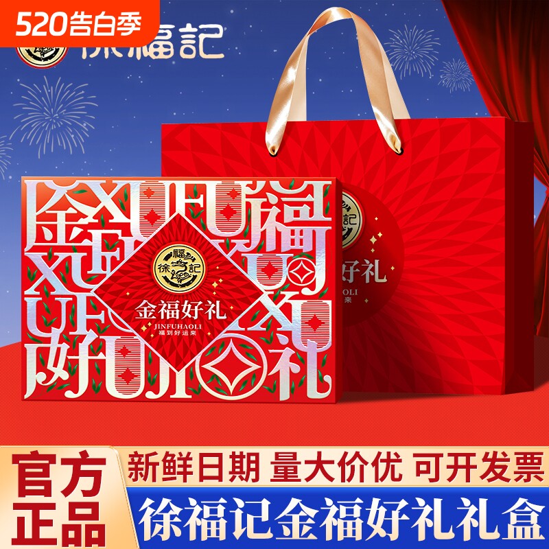 徐福记糖果礼盒零食大礼包高档混合装年货礼品走亲戚送礼团购糕点