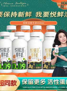 悦鲜活450ml鲜牛奶/A2型/有机450ml0乳糖瓶装低温鲜牛奶旗舰店