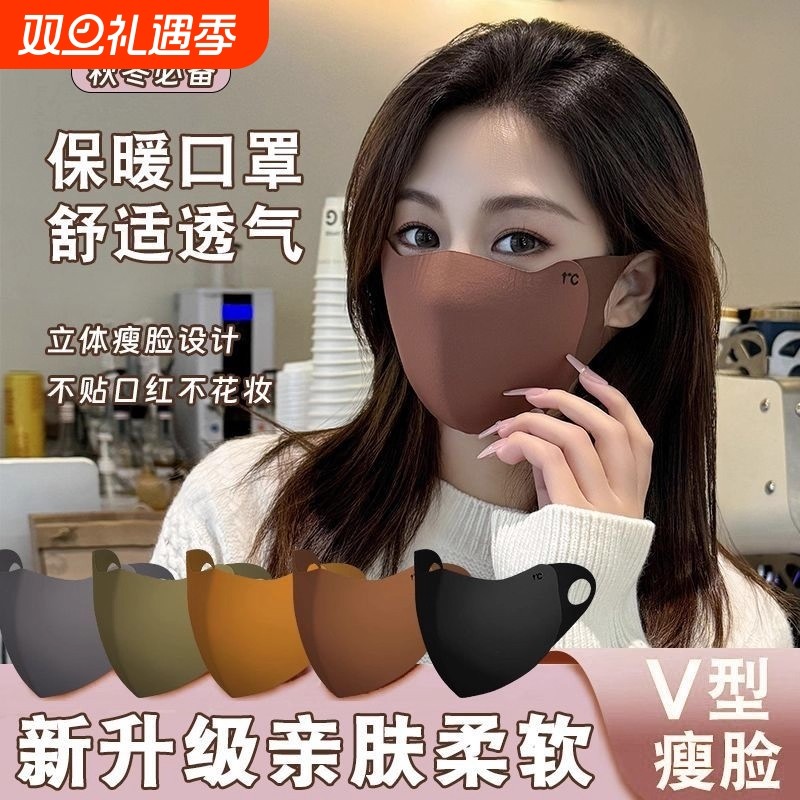 美拉德秋冬保暖口罩骑行高颜值无痕显瘦面罩防晒防尘防风护眼角