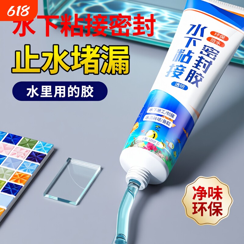 水下粘接密封胶带水堵漏胶粘鱼缸玻璃漏水修补专用胶透明无痕马赛克瓷砖泳池水中玻璃胶防水密封补漏胶水箱