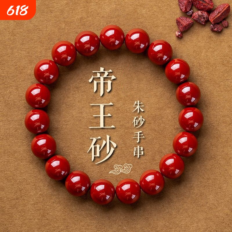 帝王砂朱砂手链男女款本命年红朱砂手串朱砂手链纯天然玉石帝王红